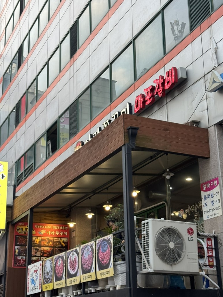 아라쭈꾸미 사진 8