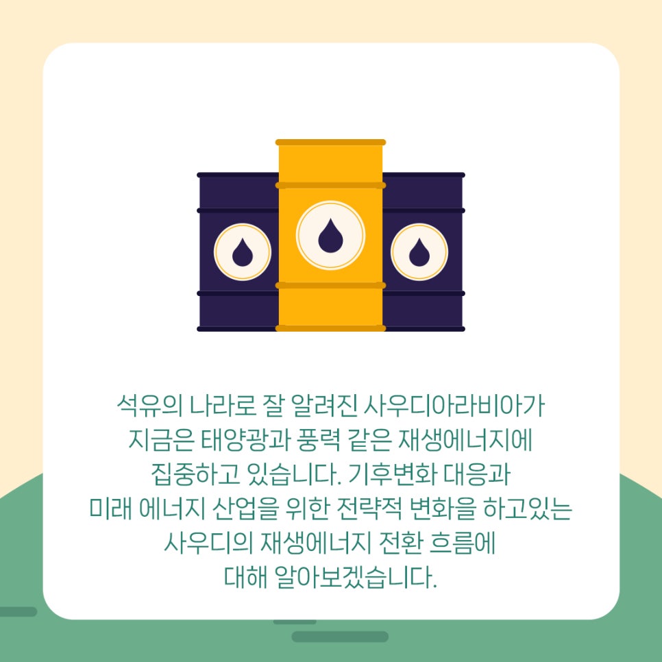 사우디에너지 이미지