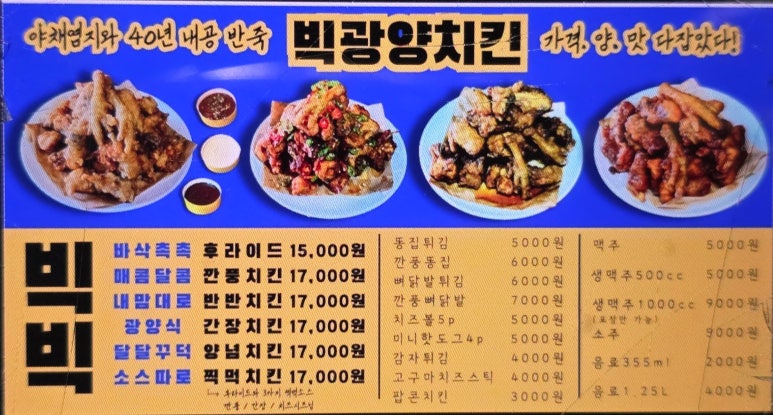 빅광양치킨 사진 3
