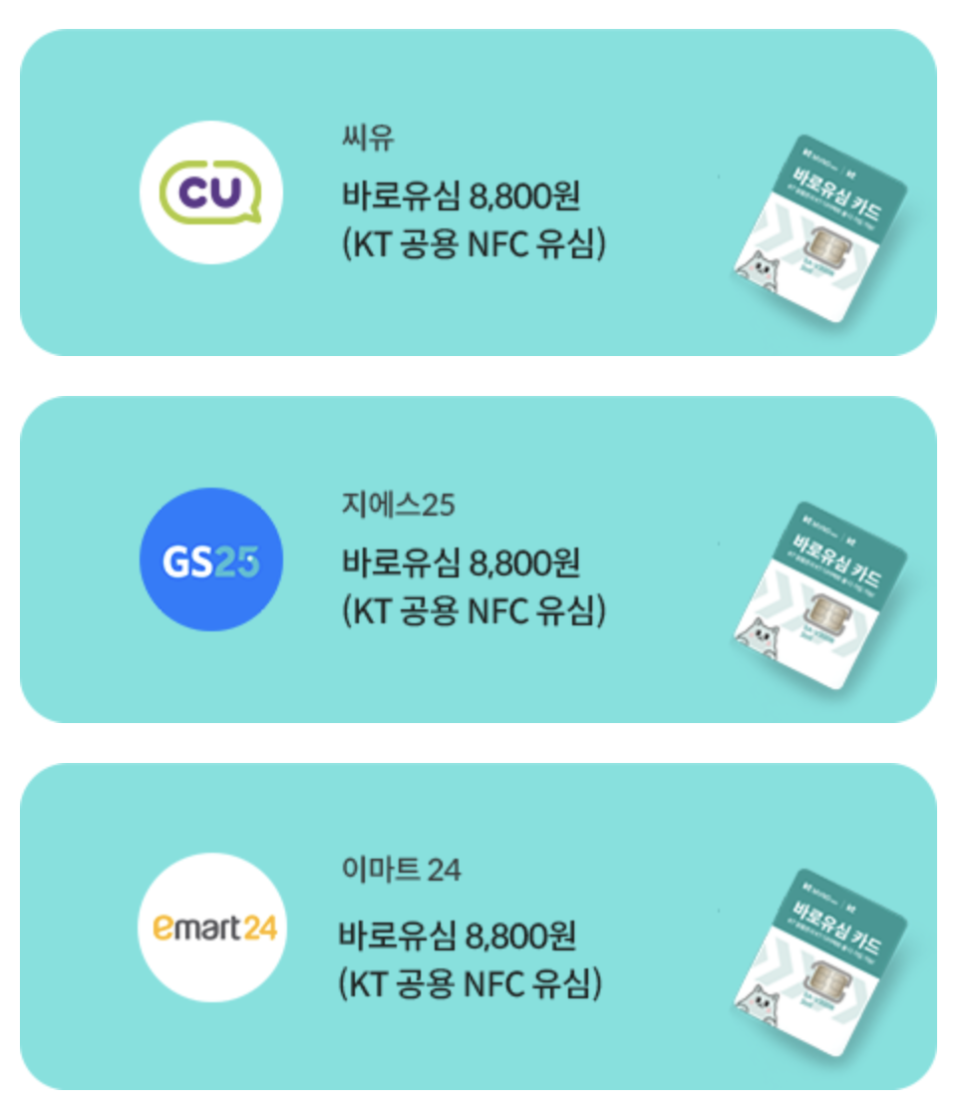 자급제폰에 쓰기 좋은KT 알뜰폰 요금제 kt M모바일 이미지 15