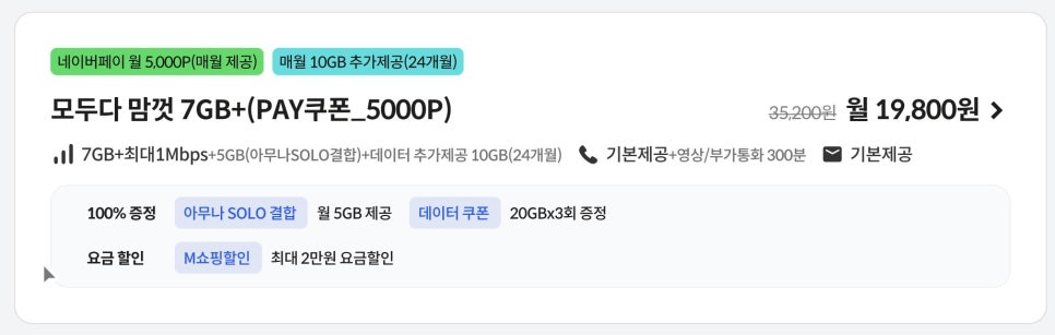 자급제폰에 쓰기 좋은KT 알뜰폰 요금제 kt M모바일 이미지 13
