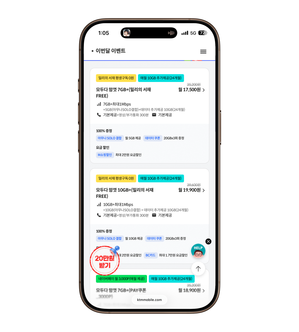 자급제폰에 쓰기 좋은KT 알뜰폰 요금제 kt M모바일 이미지 10