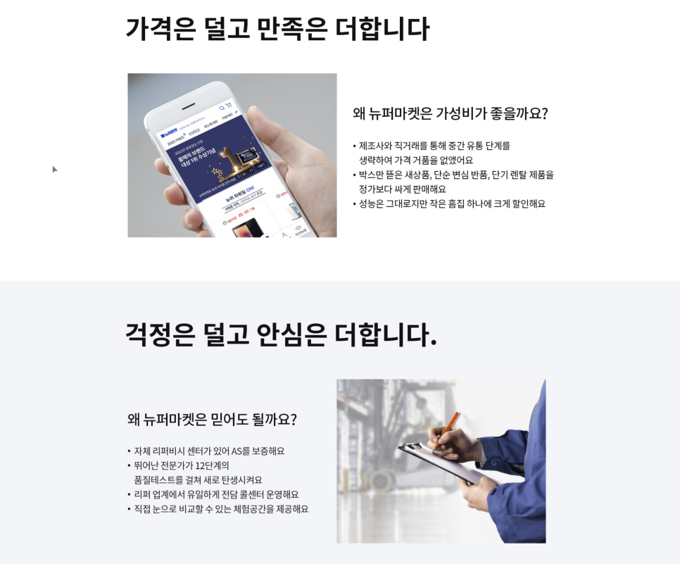 새 것 같은 리퍼 가전 제품, 가격은 절반! 뉴퍼마켓 써보니 이건 꿀템 각 이미지 8