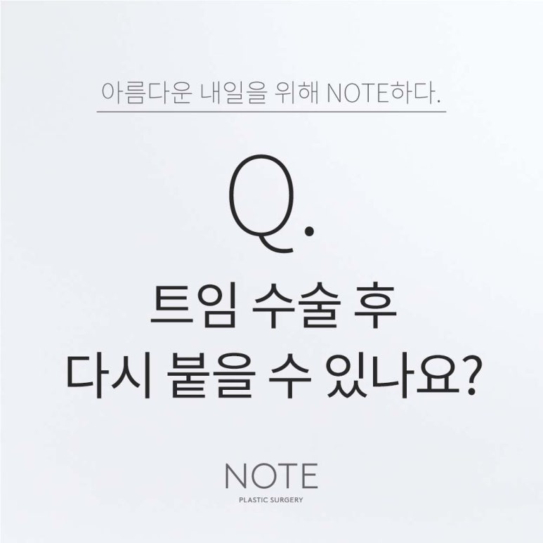 강남 트임성형외과 추천 트임수술 잘하는곳 논현역 노트성형외과가 알려주는 앞트임뒤트임 후 다시 붙을 가능성? 관련 이미지 1
