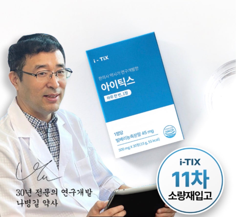 눈이 뻑뻑할 때, ‘하루 한 알’의 편안함 – I-TIX 아이틱스 후기 이미지 4