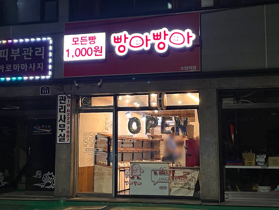빵아빵아 수원역점 사진 8