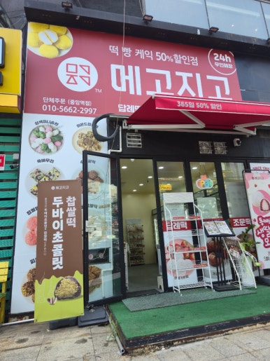 메고지고 중앙역점 사진 3