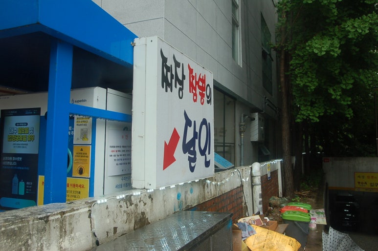짜장짬뽕의달인 사진 8