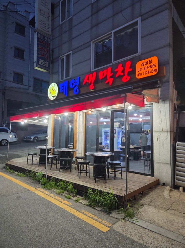 태영생막창 사진 3