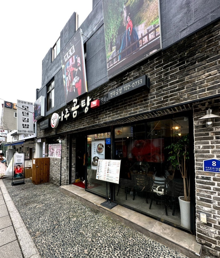 나주소나주곰탕 경복궁점 사진 5