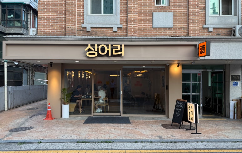 싱어리 대표 사진