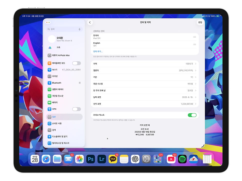 아이패드 프로 활용 방법 " 아이패드 메인 시스템 언어 변경 방법" iPad OS26[3] 이미지 5