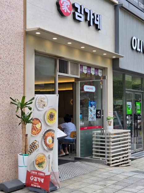 김가네 수원영통역점 사진 8