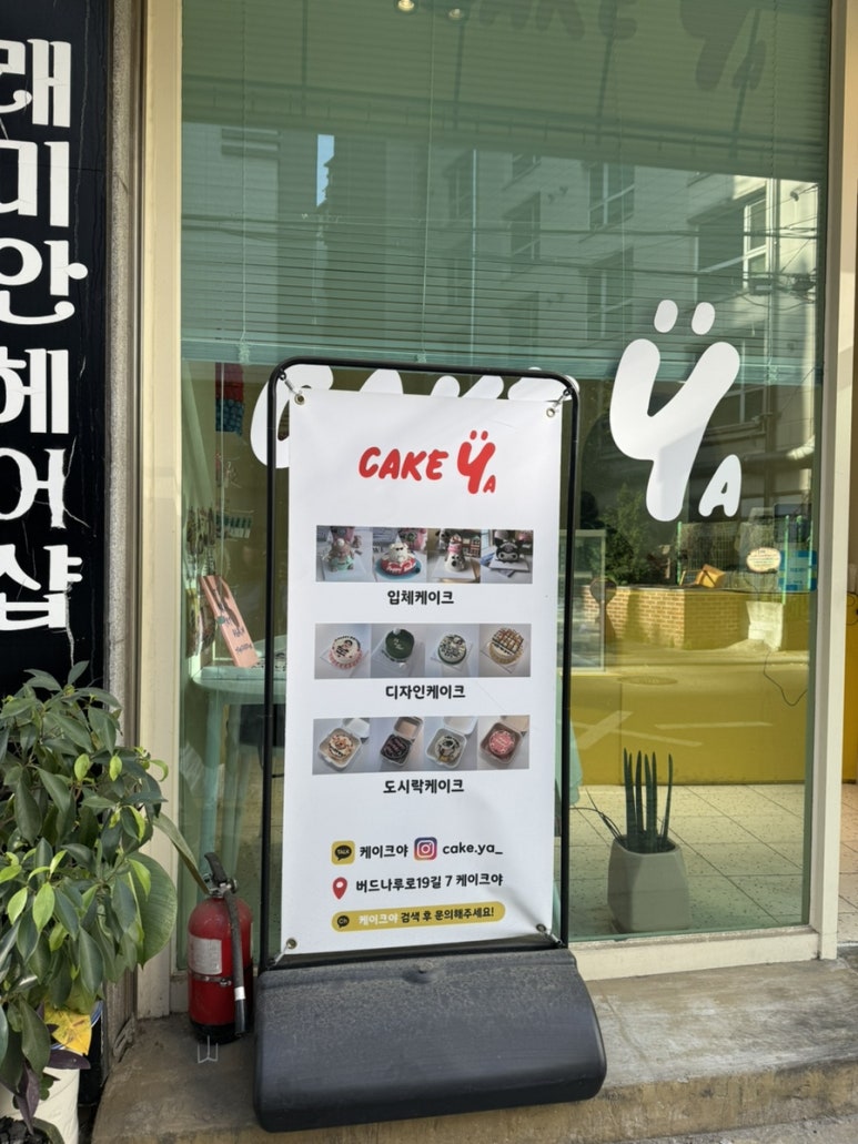 케이크야 사진 5