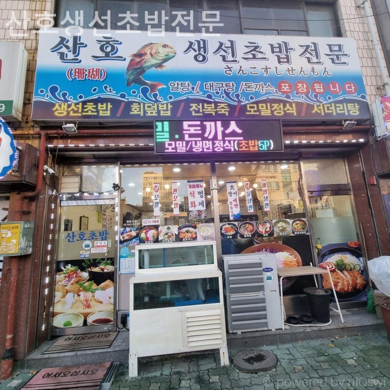 산호초밥전문 사진 7