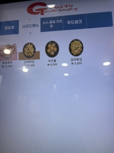 가마로강정 야탑점 사진 8