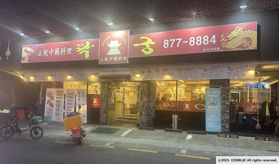 락궁 신시가지점 사진 6