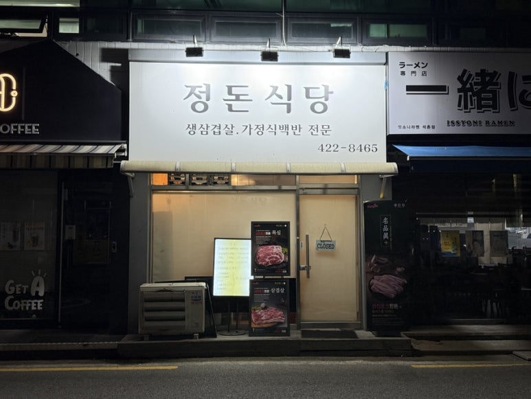 정돈식당 사진 8