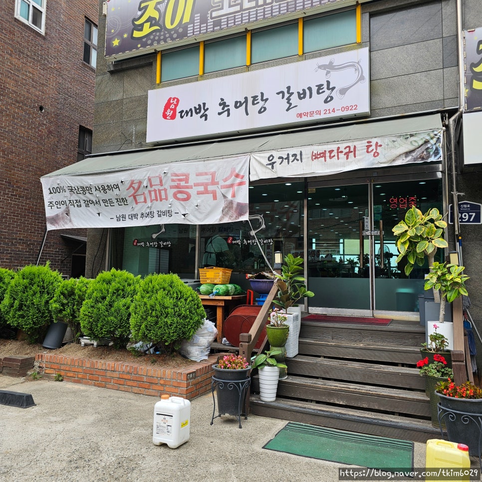 남원대박추어탕갈비탕 사진 6