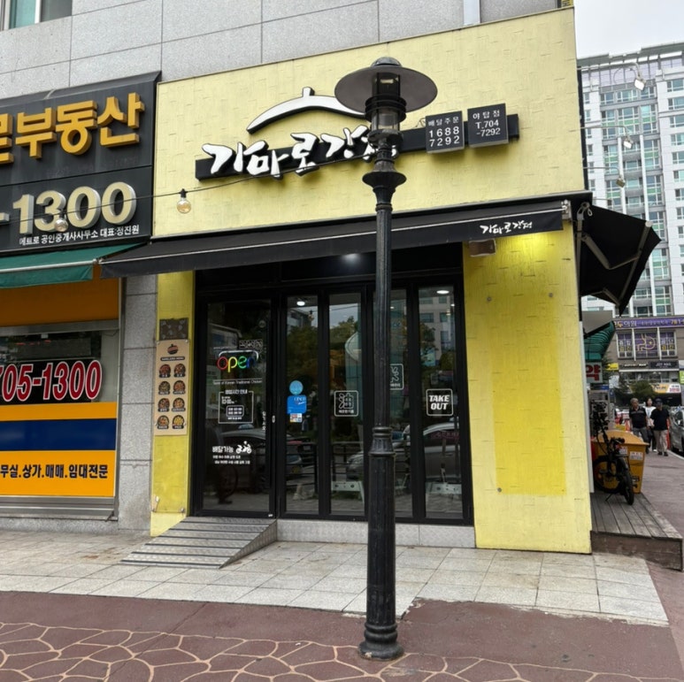 가마로강정 야탑점 사진 4