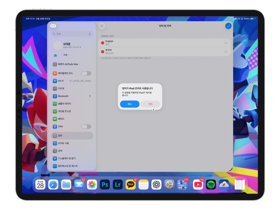아이패드 프로 활용 방법 " 아이패드 메인 시스템 언어 변경 방법" iPad OS26[3] 이미지 8