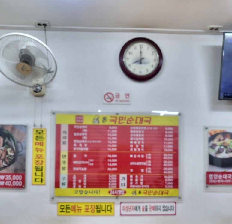 온국민순대국 제일시장점 사진 8