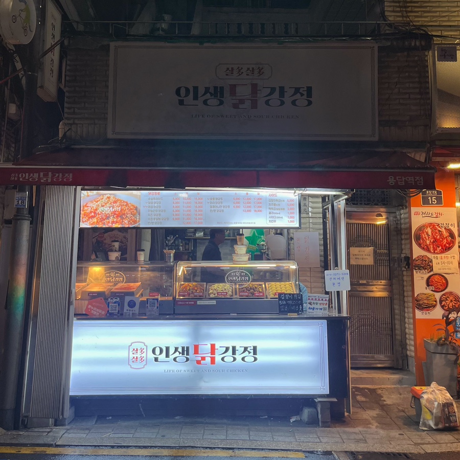 인생닭강정 용답역점 사진 8