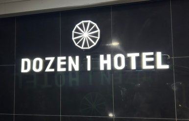 더즌호텔 이미지