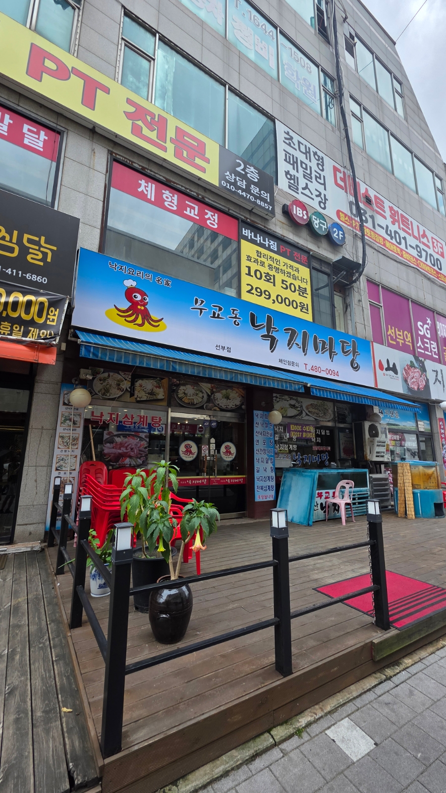 무교동낙지마당 선부점 사진 2