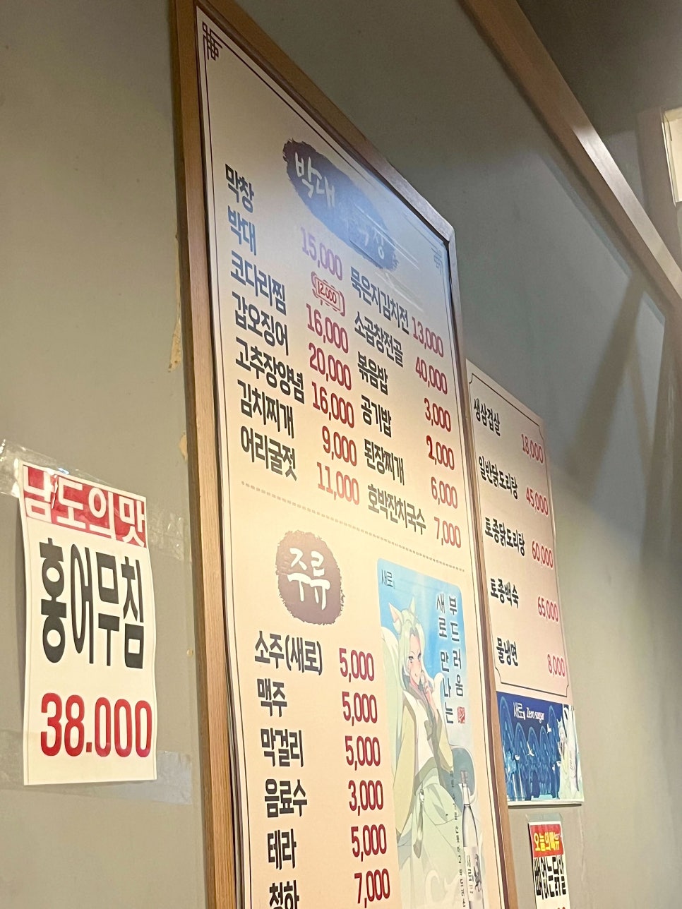 박대와 막창 사진 6
