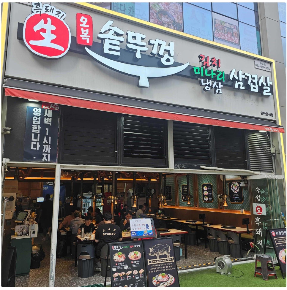 오복솥뚜껑 송도점 사진 5