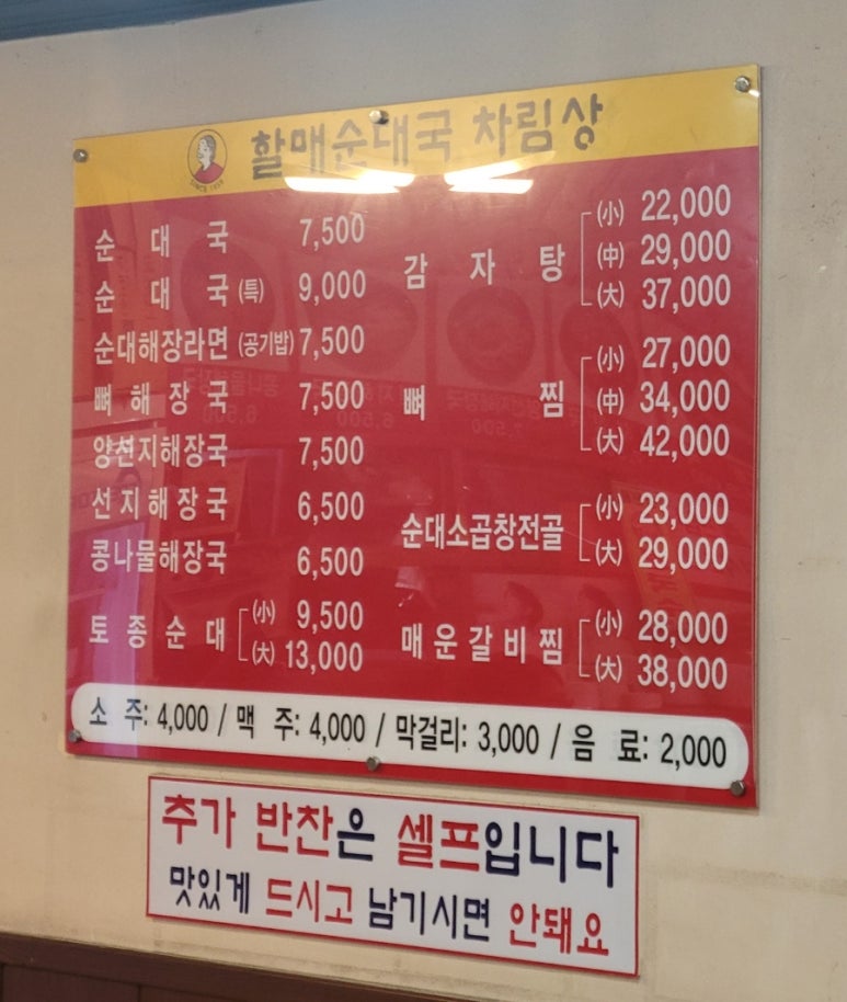 큰손할매순대국 광명본점 사진 5