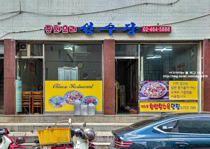 성수장 사진 4