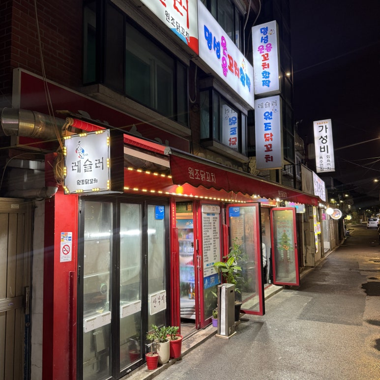 명성웃음꼬치활짝 사진 7