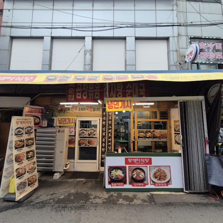 왕개미식당 사진 2