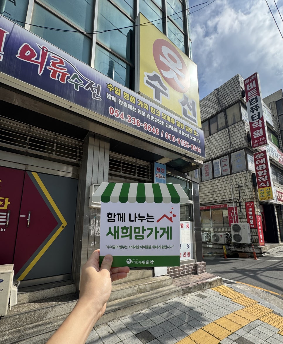 세진옷수선 매장 사진