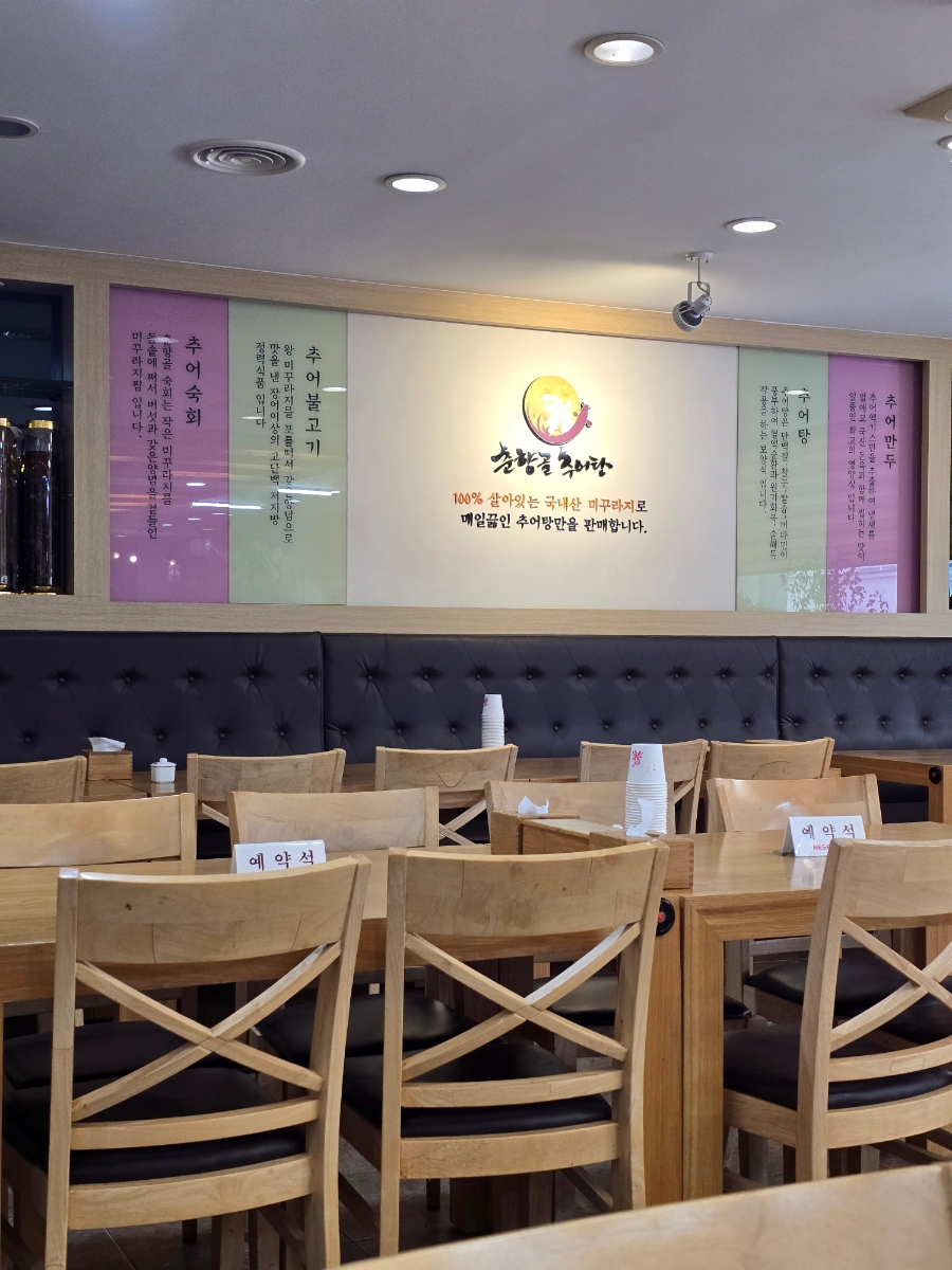 춘향골남원추어탕 서초점 사진 8