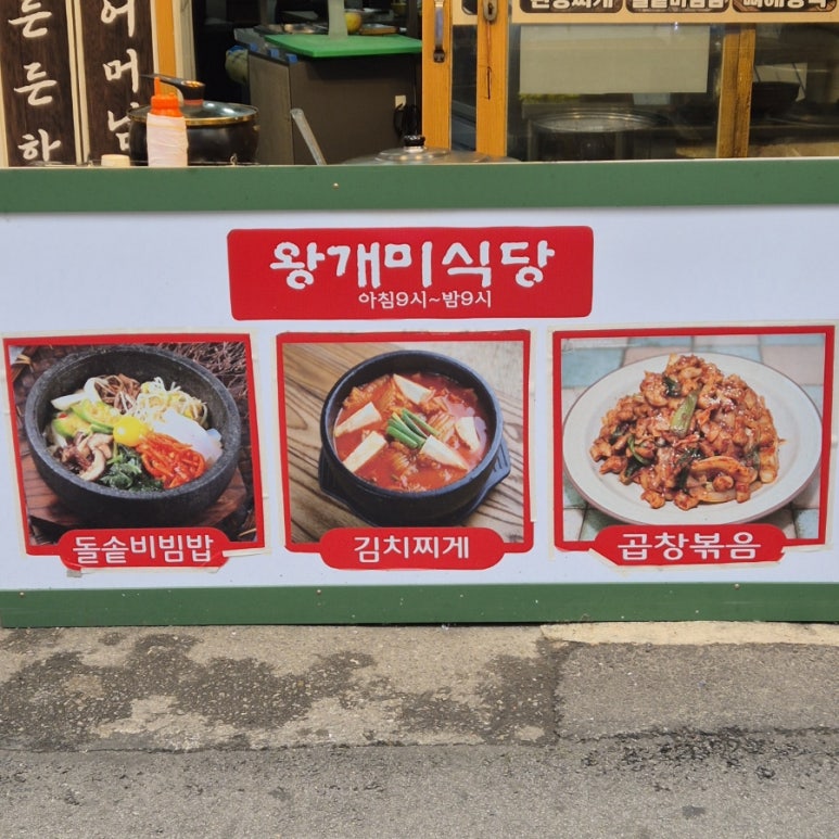 왕개미식당 사진 7