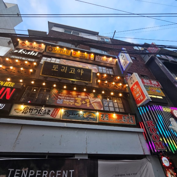 토리고야 사당역점 사진 2