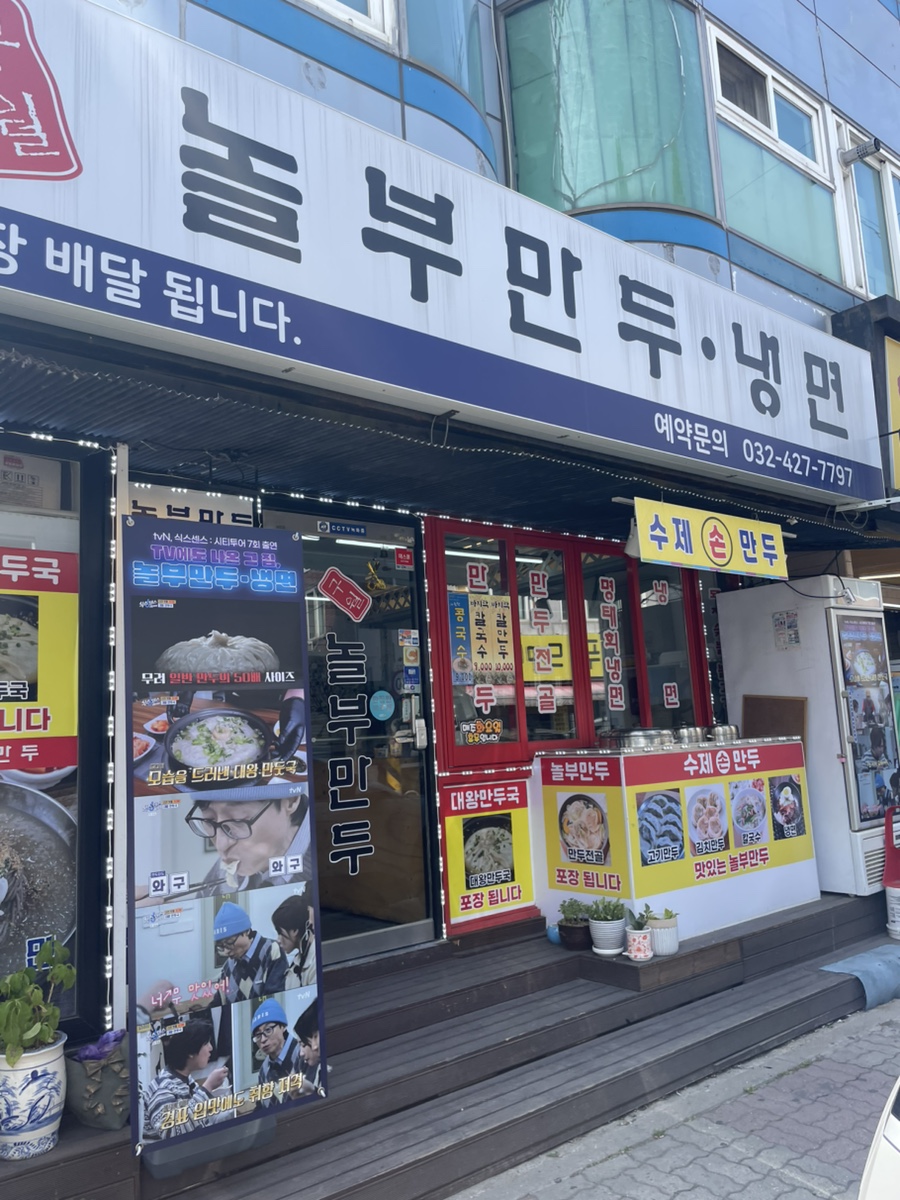 구월놀부만두 사진 4