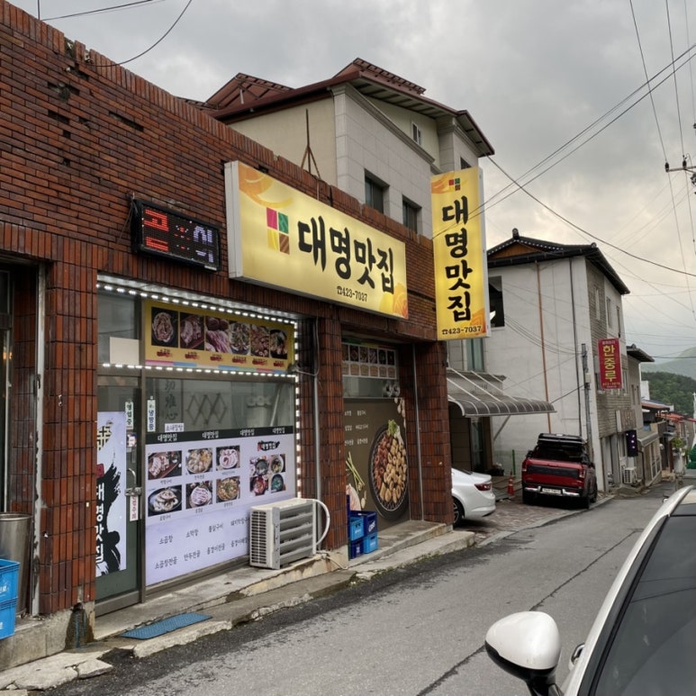 대명맛집 이미지