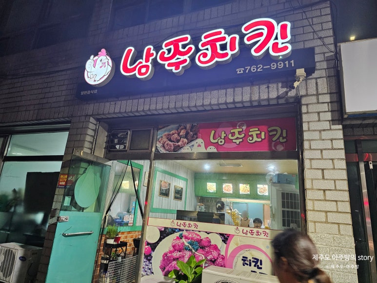 남주치킨 사진 8