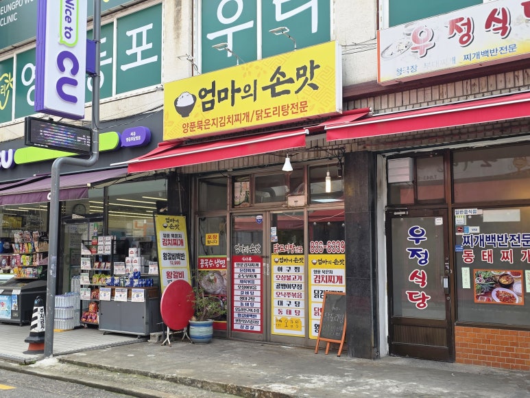 엄마의손맛 사진 7