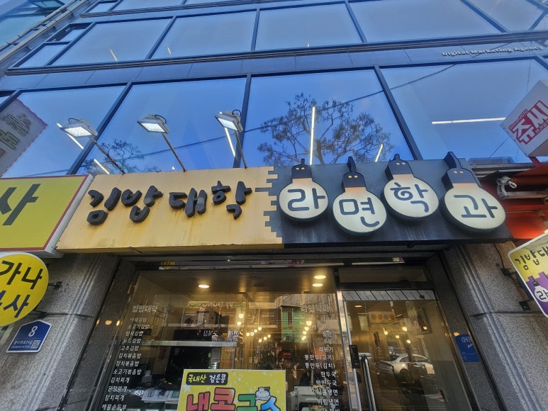 김밥대학라면학과 사진 7