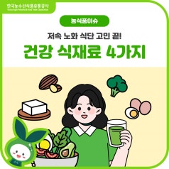 하루의 시작, 건강한 아침을 위한 저속노화 식재료 3가지 바로가기