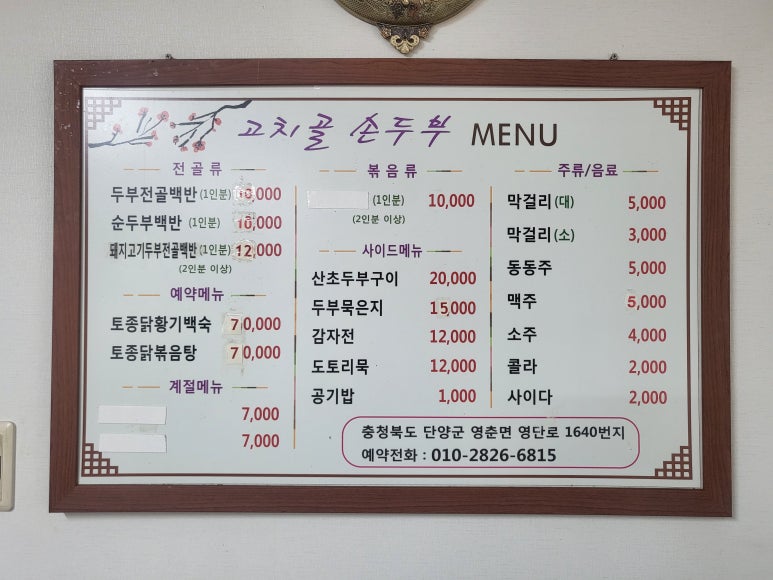 고치골 순두부 이미지