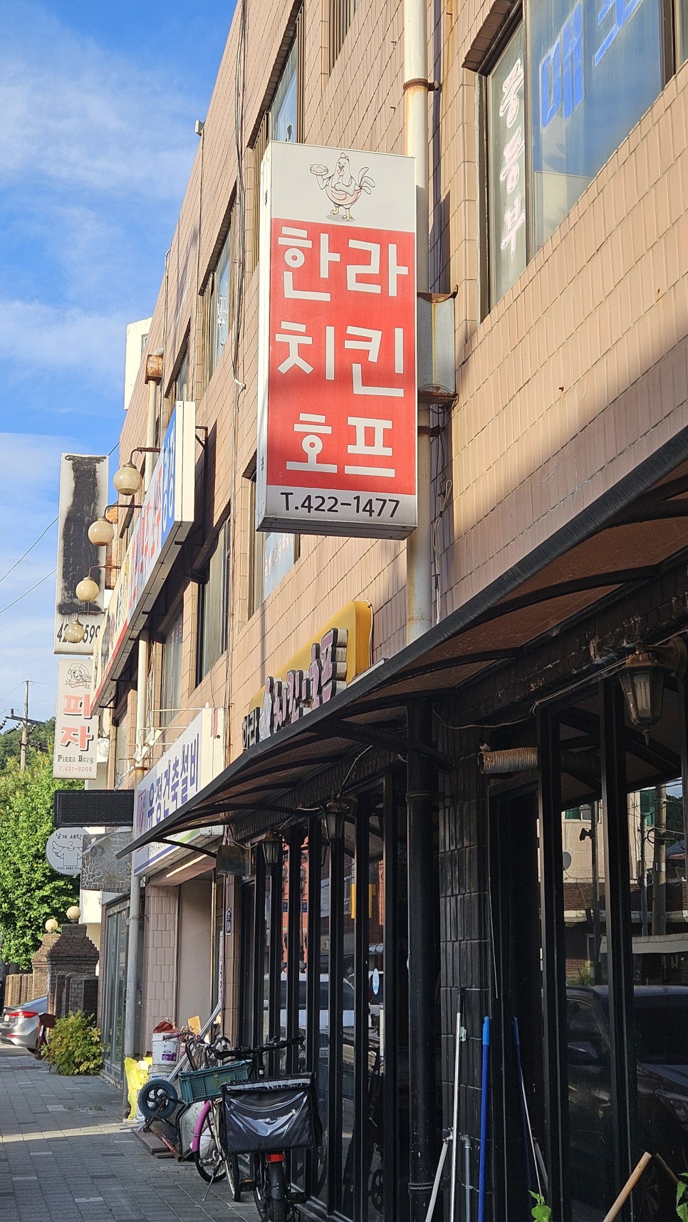 한라치킨 이미지