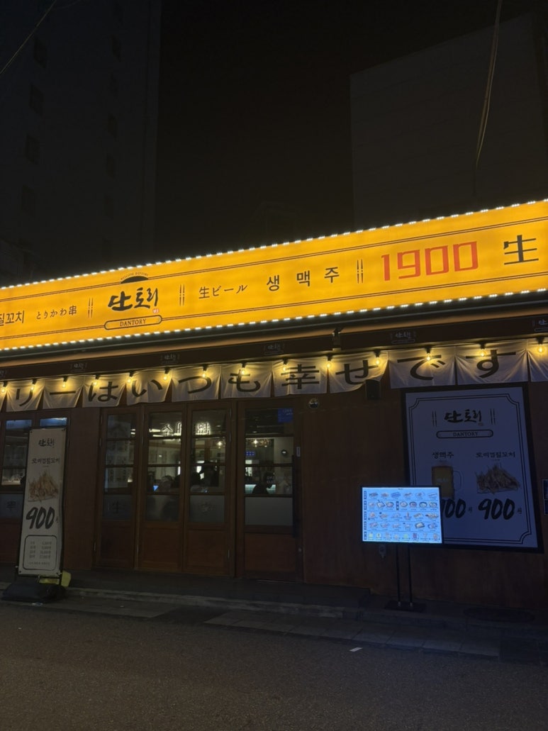 단토리화양점 사진 6