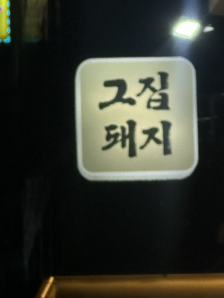 칠칠사구 사진 8