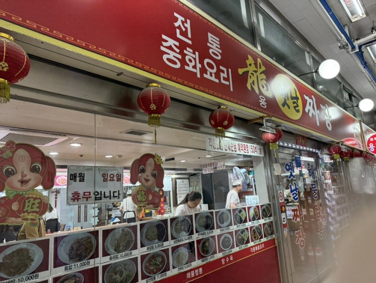 용짜장 사진 6